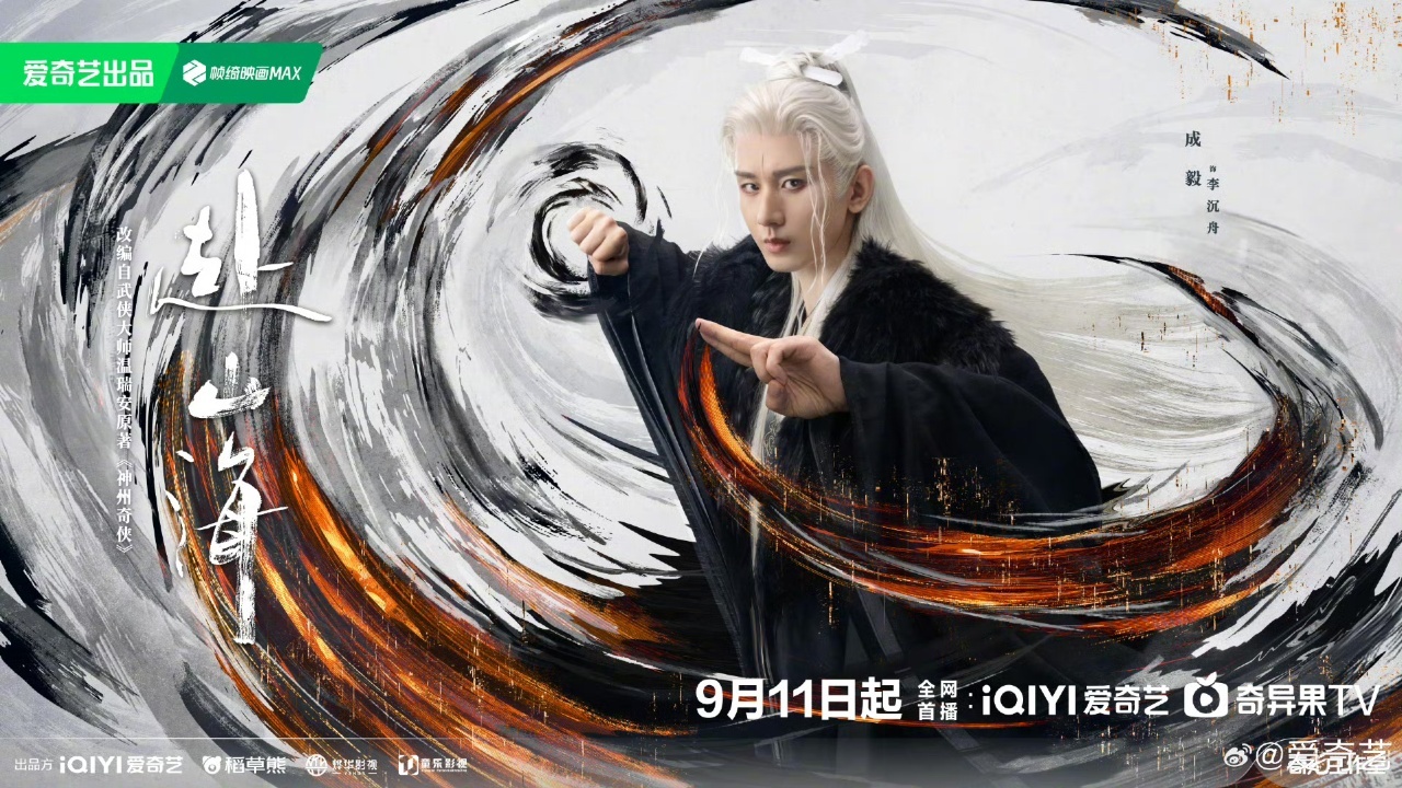 娱乐[超话]成毅赴山海定档双剧照成毅赴山海定档双剧照，双剧照好帅！赴山海今天定档