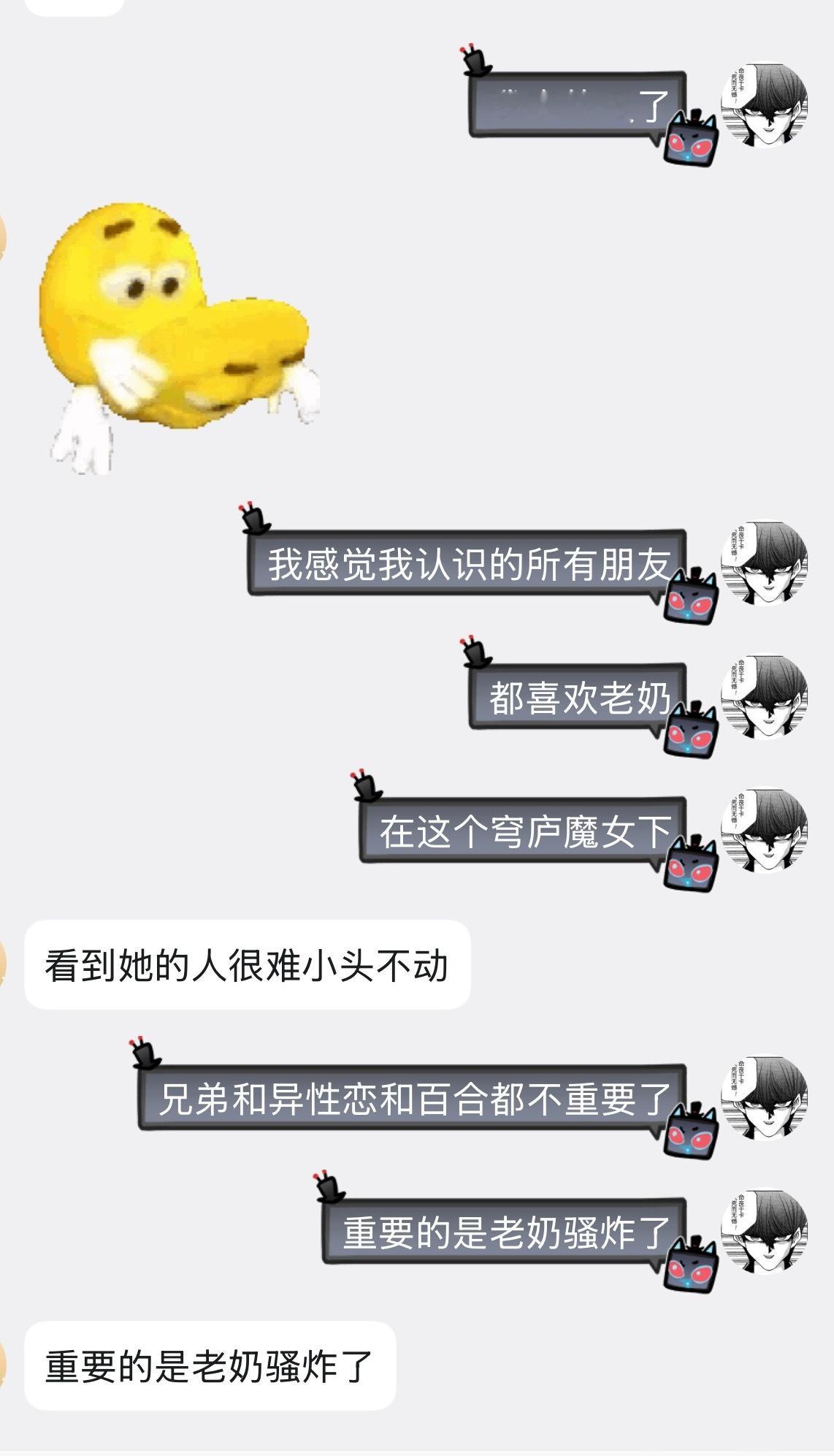 我真的服了我和身边的一群老奶爱好者 ​​​