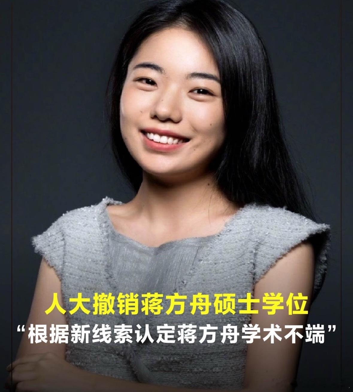 人大撤销蒋方舟硕士学位人大正式通报撤销蒋方舟硕士学位。新线索查实论文9处与境外期