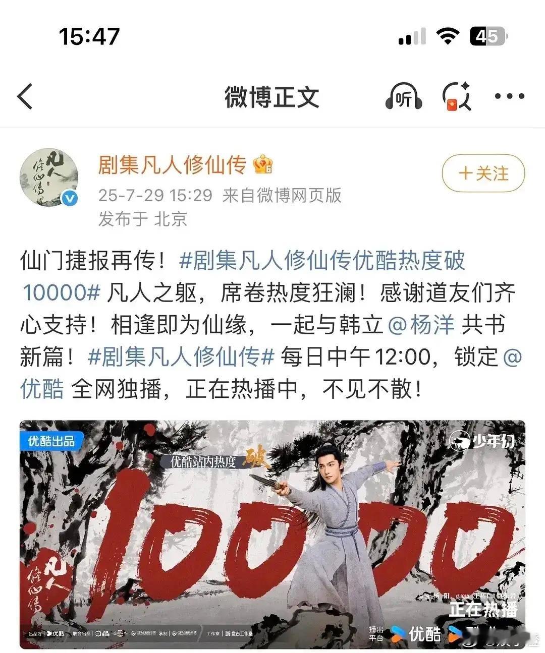 咱先说说《凡人修仙传》这事儿哈，其实换个角度看还挺有意思的！虽说官方破万庆祝没提