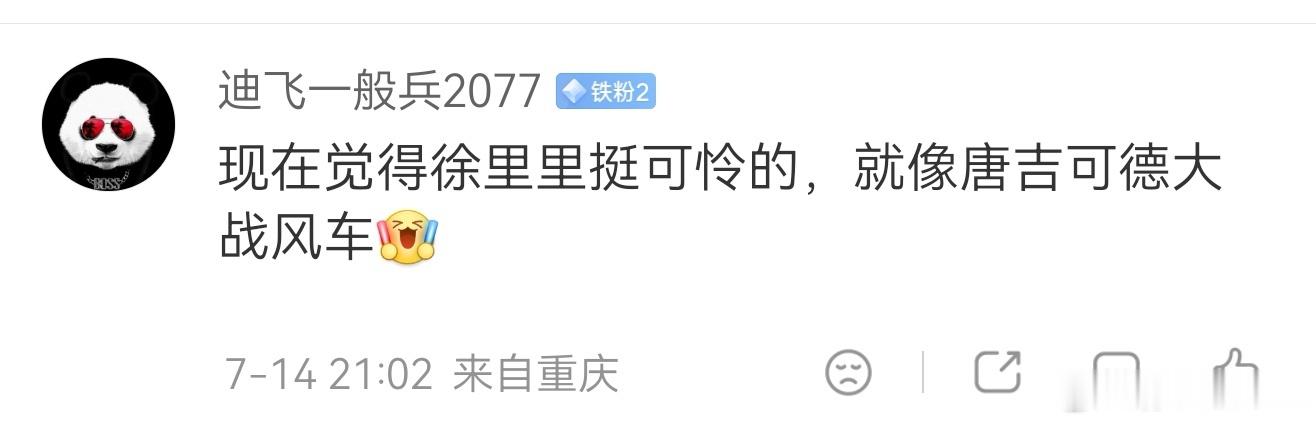 你说他没文化吧。他还知道堂吉诃德。你说他有文化吧。他不知道“诃”字怎么读。堂还给