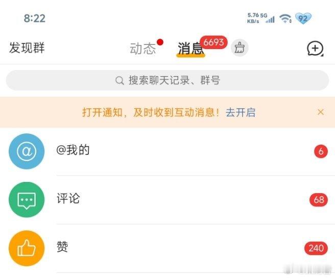 原来这就是🍊v消息页面 怪不得你们都想上🍊呢 