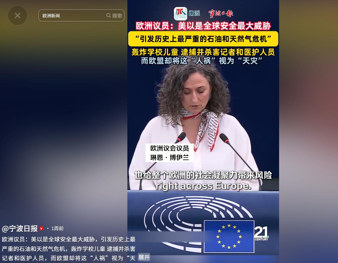 4月30日，欧洲议员直接怒批美国以色列：你们才是全球最大安全威胁，欧盟别再自欺欺