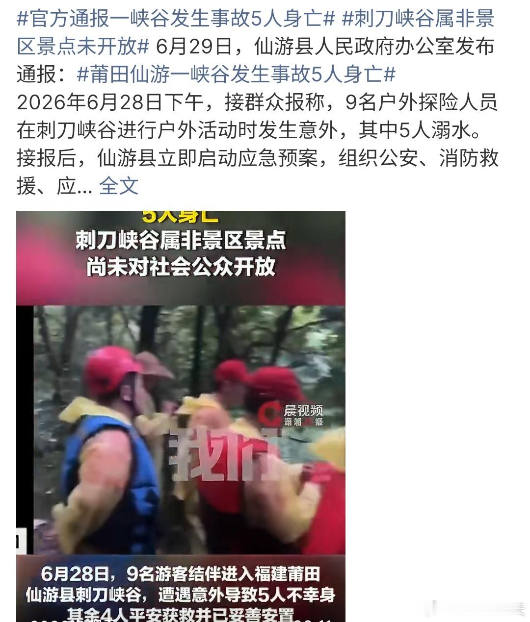 官方通报一峡谷发生事故5人身亡这也太可怕啦，没有开发的地方，还敢去，这也太危险啦