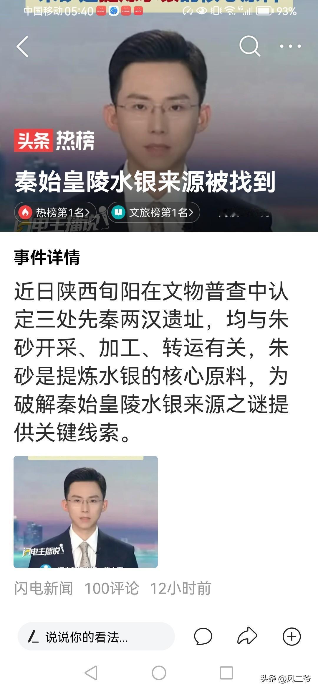 水银的秘密被专家破解了？
今天一大早，扫，几个醒目大字提醒我点进去一看，好家伙，