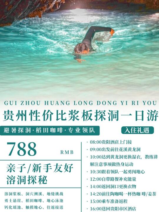贵州黄龙洞避暑天花板，新手亲子友好！