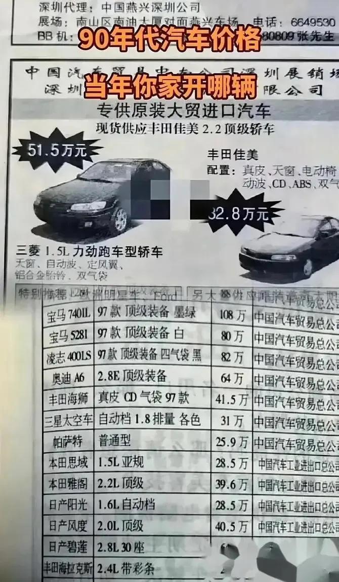 大家看看，以前的车定高价的是外资还是中方？当年这种国外再普通不过的车子要用几十年