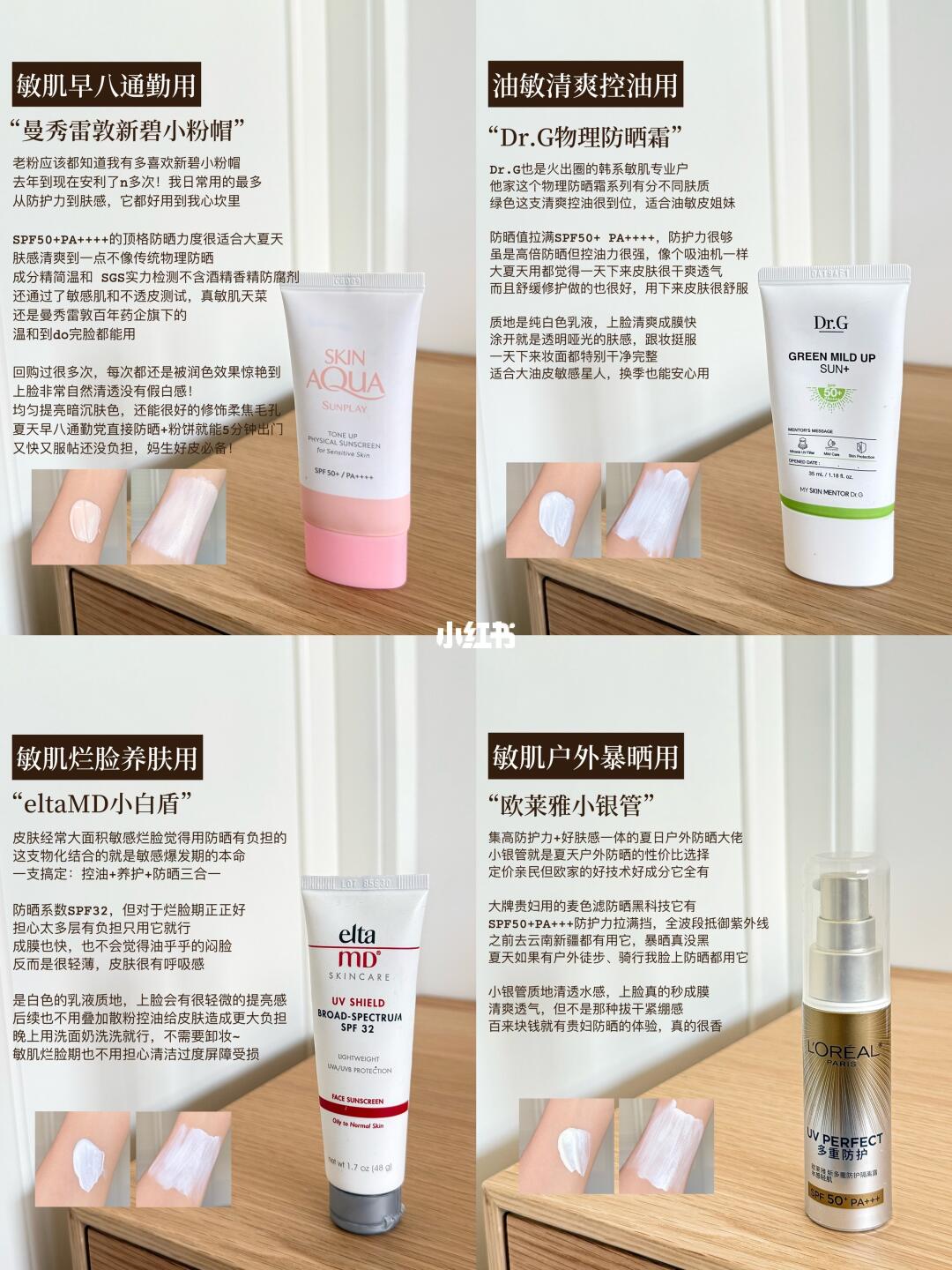 618敏肌防晒篇：不同场景的敏肌防晒怎么选？