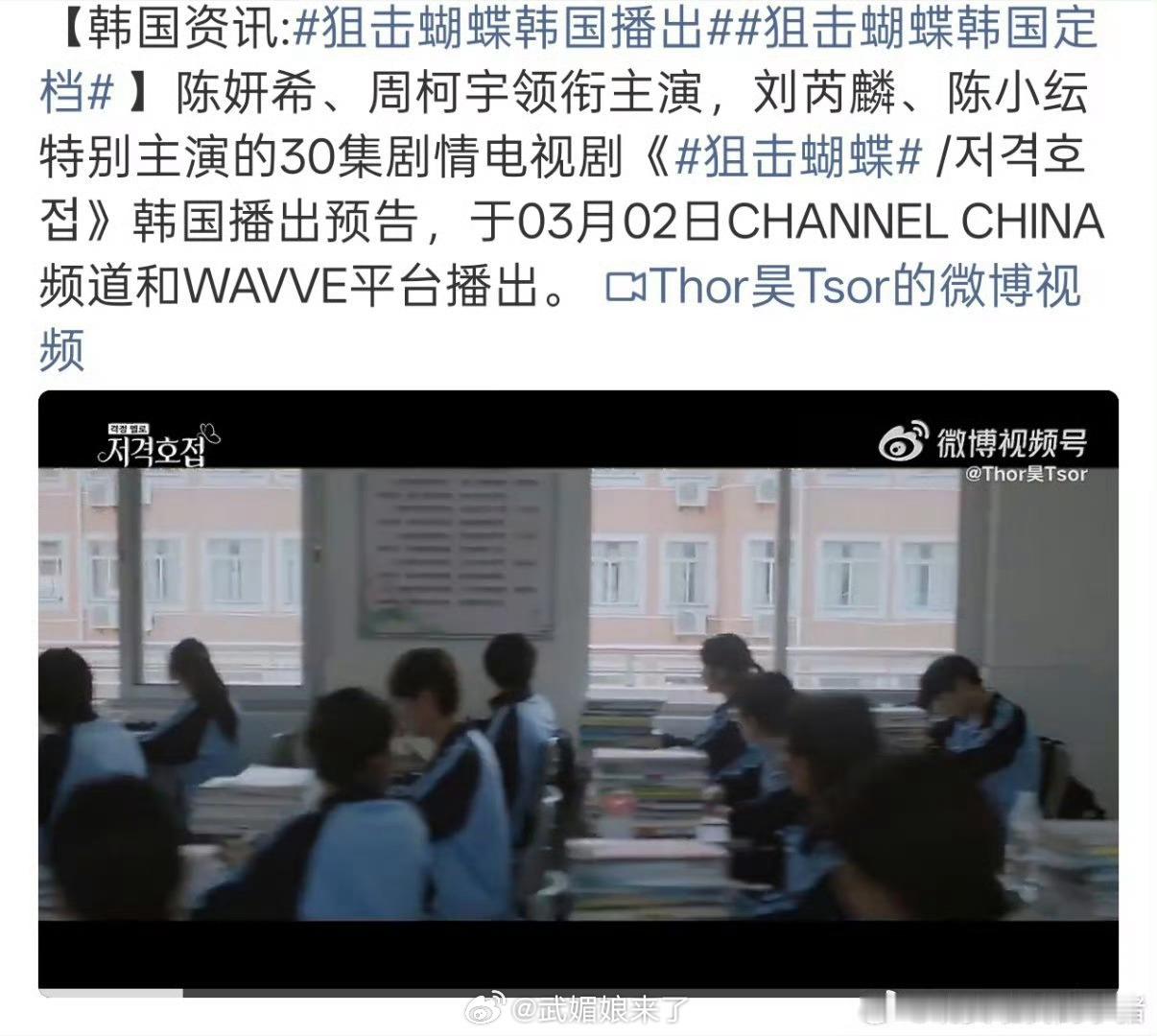 陈妍希、周柯宇主演狙击蝴蝶即将在韩国播出，好剧走出国门