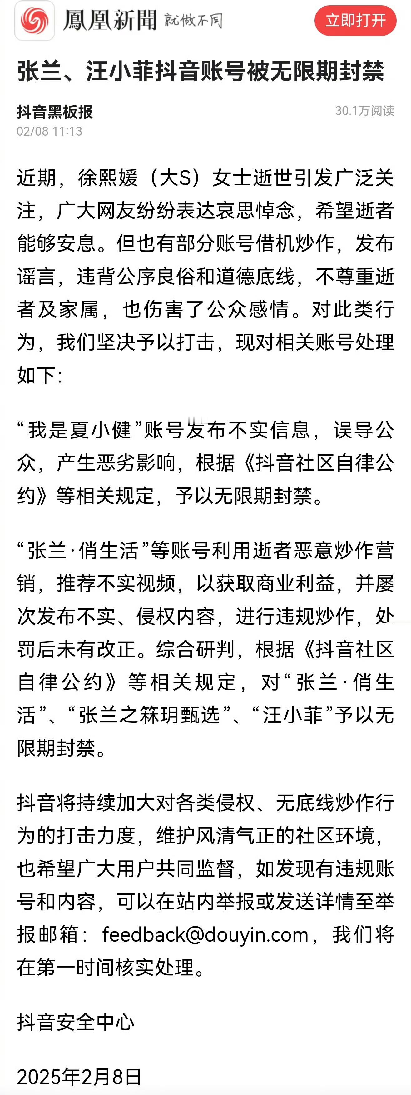 张兰汪小菲抖音无限期封禁 这母子俩戏是真多，感觉离婚事件后基本就没消停过。这下好