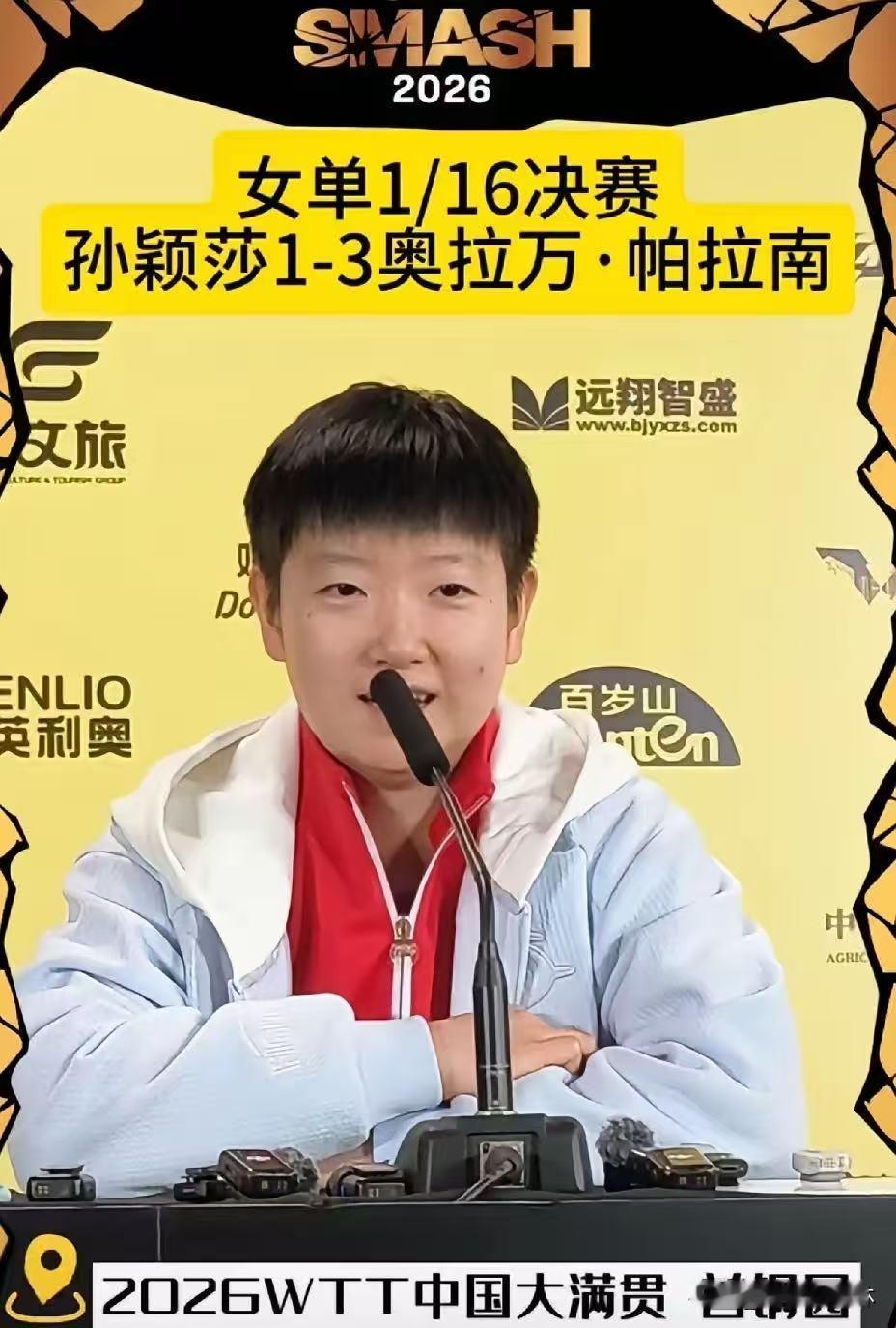 孙颖莎这场球，看似爆冷出局输麻了，实则可能是这个秋天她最该"赢"的一场。

昨晚