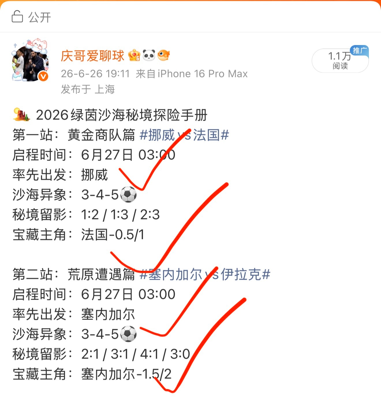 挪威1比4法国开局两场先稳稳拿下！没有绝杀剧本稳稳锁死，想吃早茶的朋友就来评论区