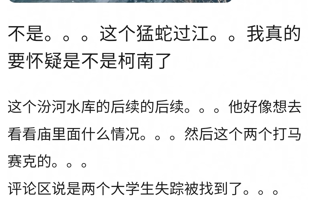 谁还记得一个有名的户外博主猛蛇过江……之前穿越鳌太线发现了失踪人的尸体还上了rs