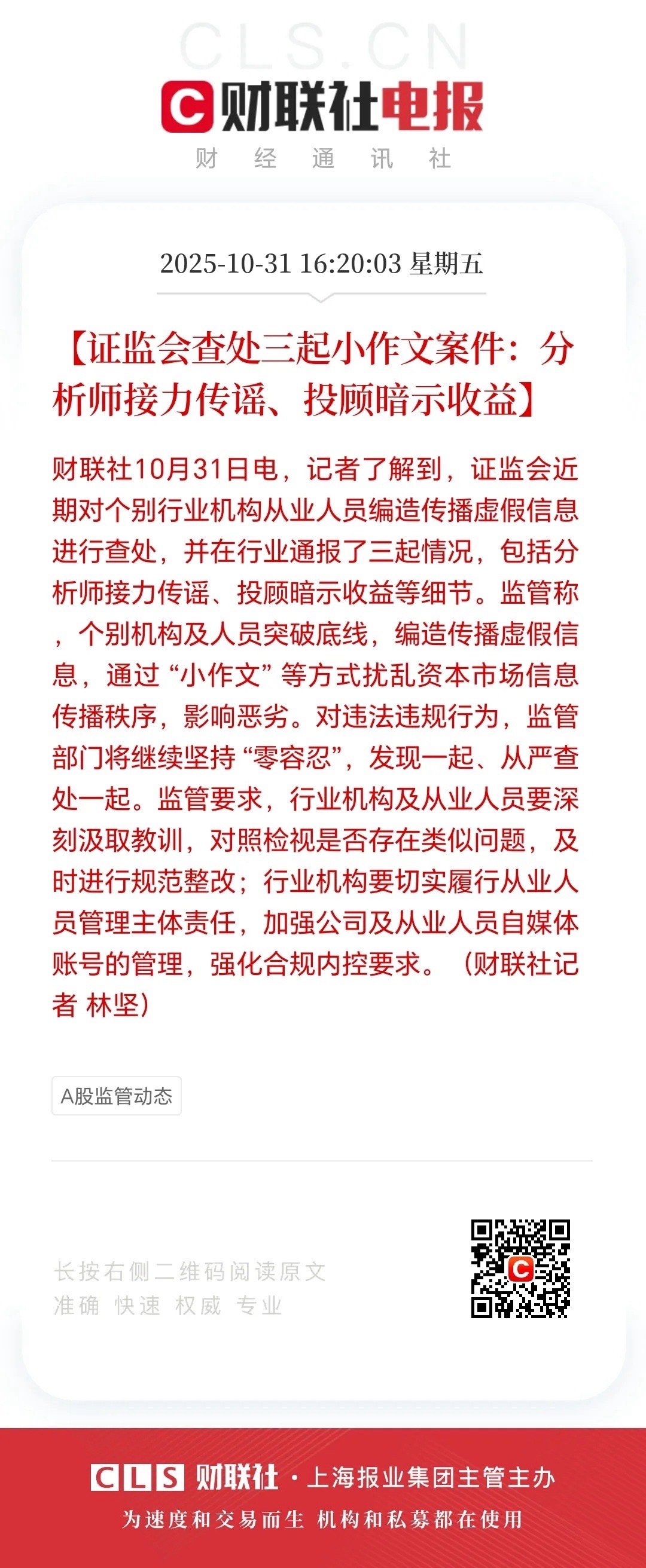 A股的小作文源头在哪里？其实大多数个人的影响力有限，反而很多媒体，以前小作文没少