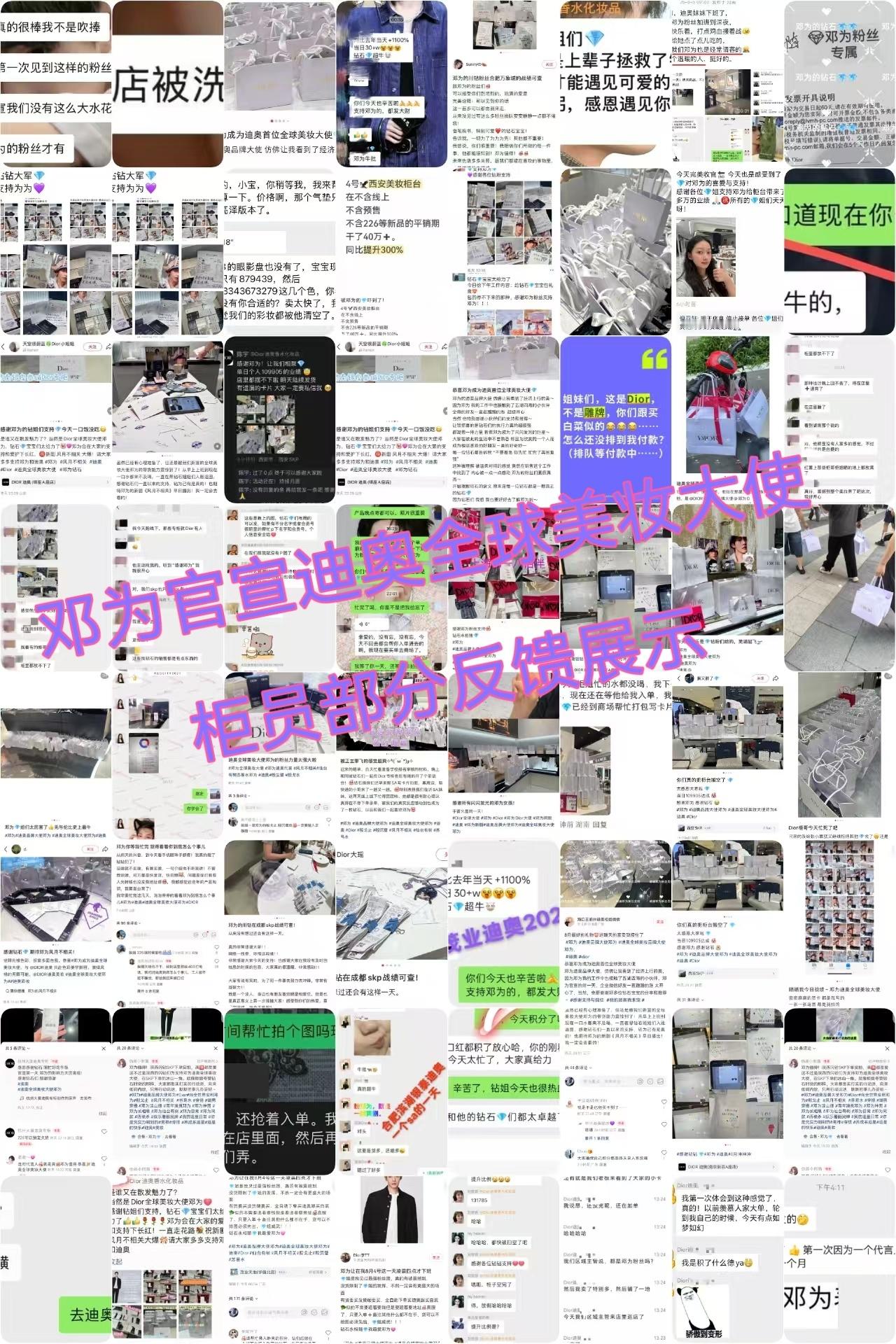 邓为官宣迪奥全球美妆大使后，线下晒单根本晒不完，太给力了[good] ​​​