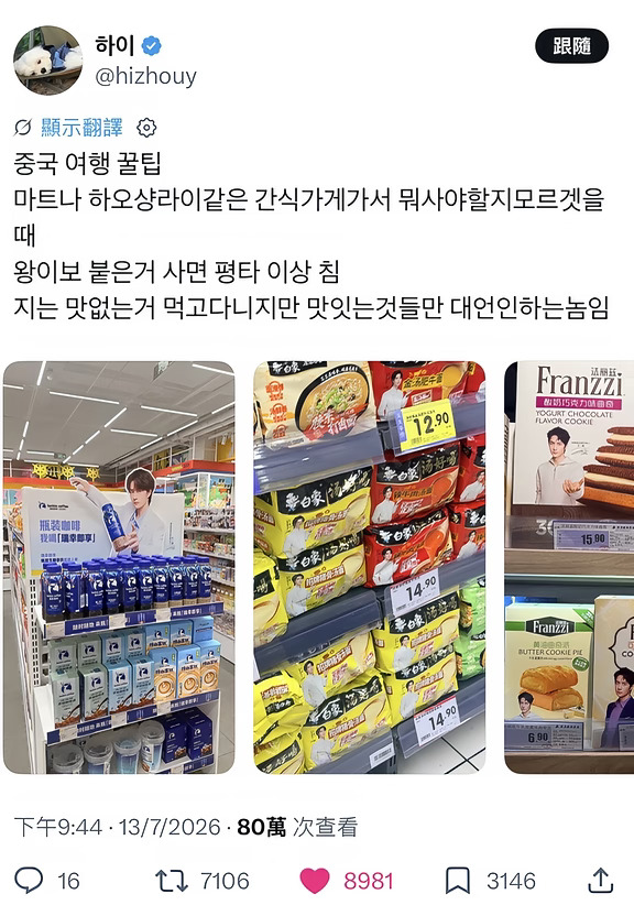 我要笑死了外網這帖子火了！買王一博頭像的！