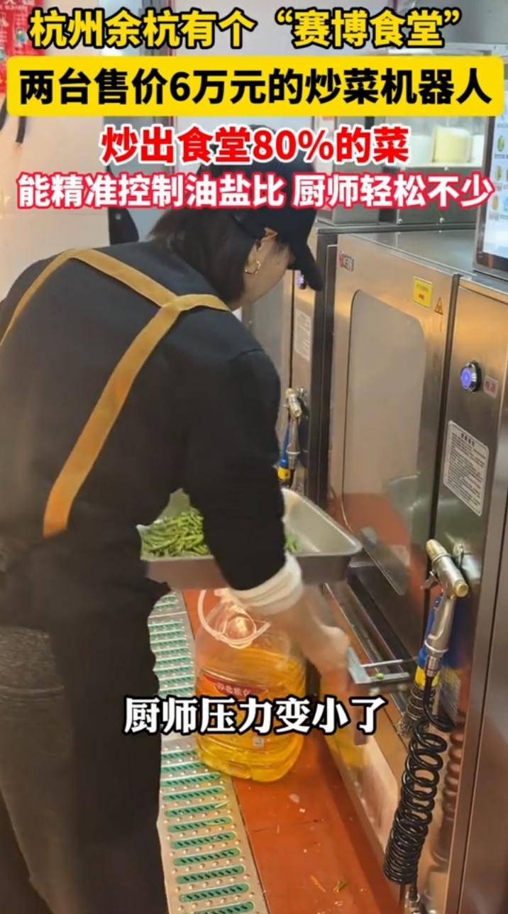 食堂引入智能炒菜机器人，简直是科技与生活的完美融合。浙江一社区食堂花12万引入两