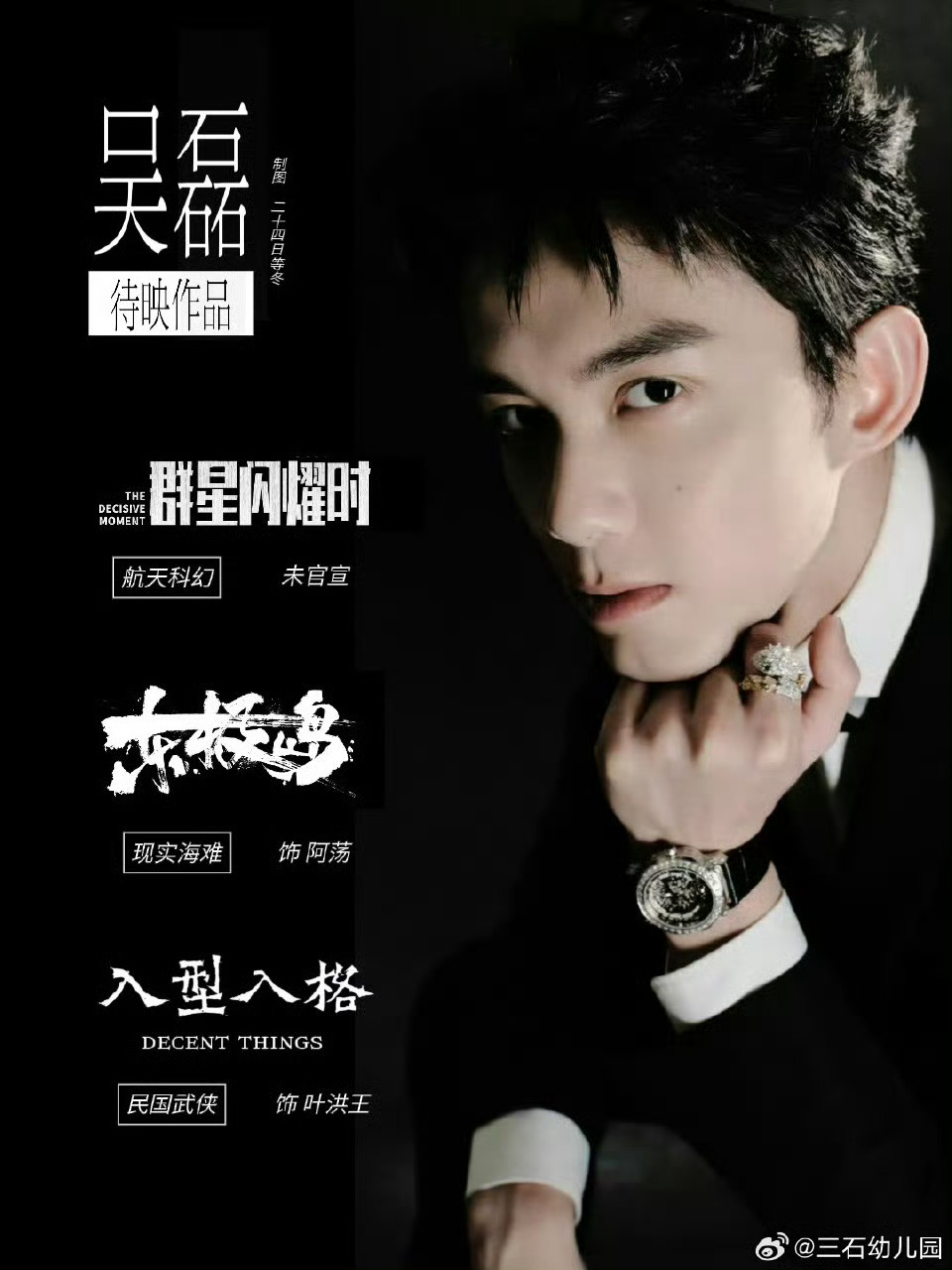 宋祖儿吴磊 将门毒后srds吴磊没说要演，期待电影东极岛 ​​​
