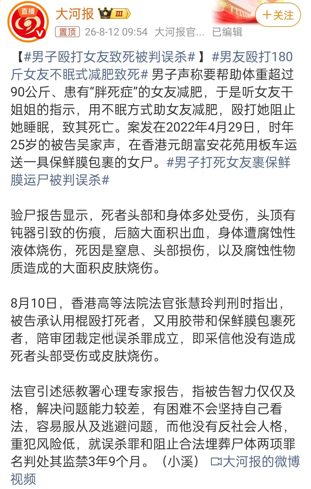 男子殴打女友致死被判误杀 故意砂仁和埋尸，判了三年零九个月 