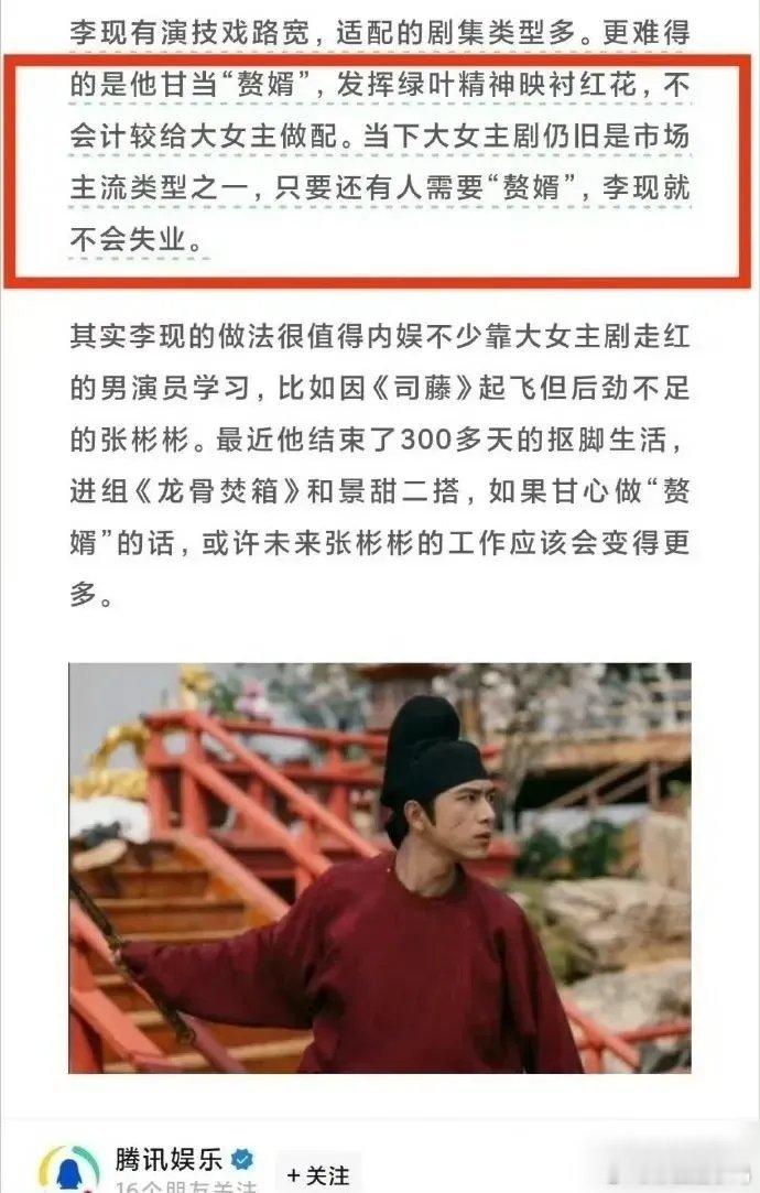 腾讯娱乐称李现i为“赘婿”这用辞可太犀利了，看来李现靠杨紫和刘亦菲飞升这事儿业内