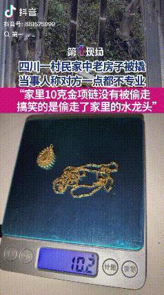 “笨贼”！四川达州，一村民回家发现，三年不住的房子窗户被撬家里被盗，当事人王女士