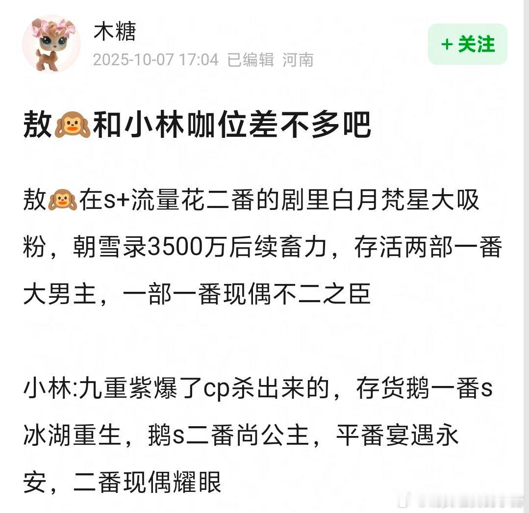 敖瑞鹏和李昀锐的咖位是不是差不多？[干饭人][干饭人] ​​​