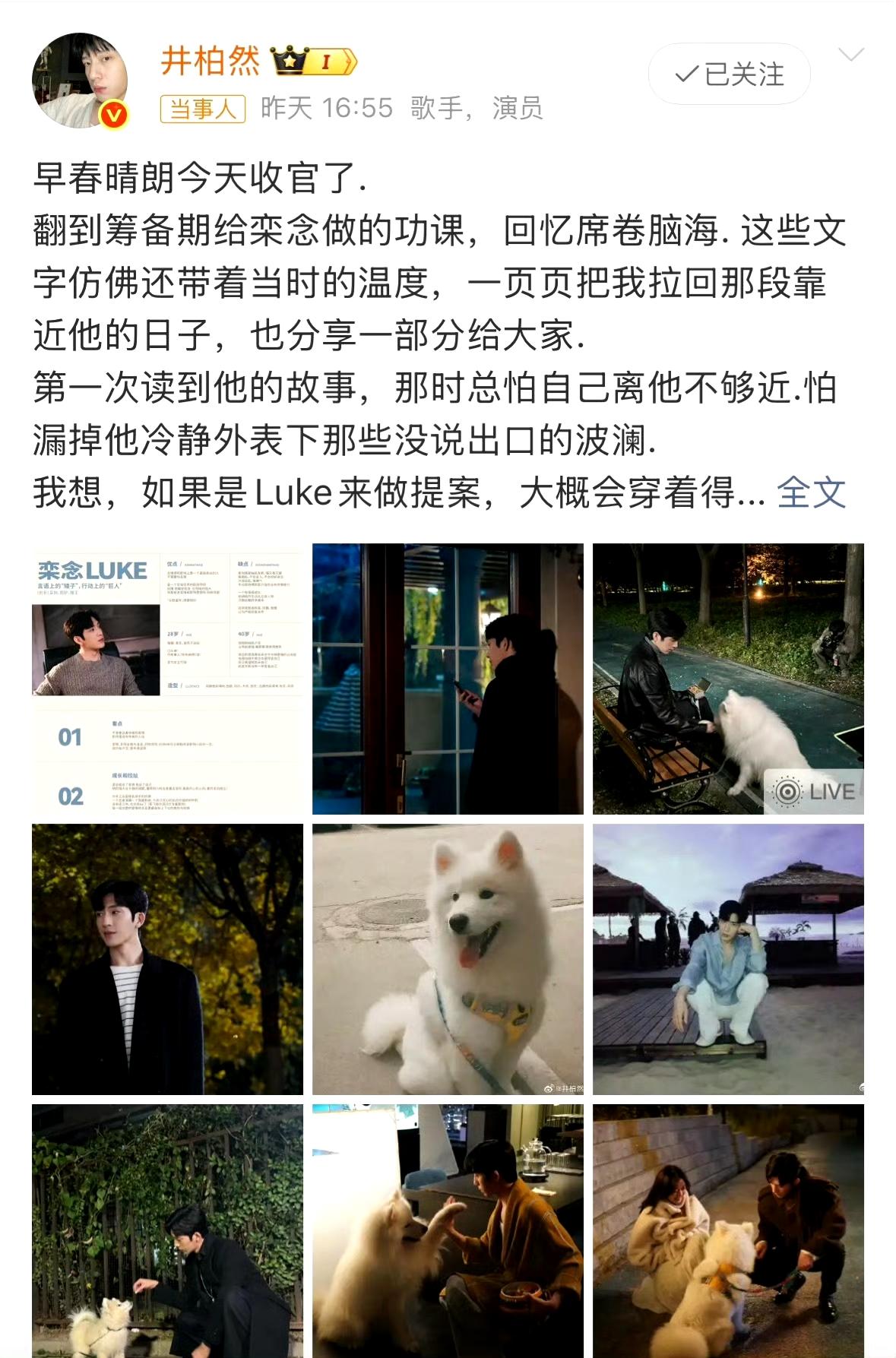 井柏然第一次收官发女主，九宫格甚至有五张是卢克🐶有网友认为“肯定是不一样的存在