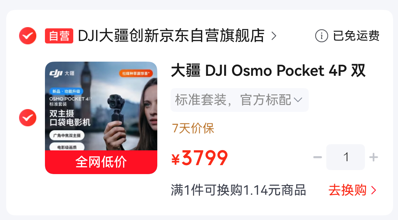 笑亖，大疆Pocket 4 Pro可以放开买了，影石才是大疆最严厉的父亲啊！ ​