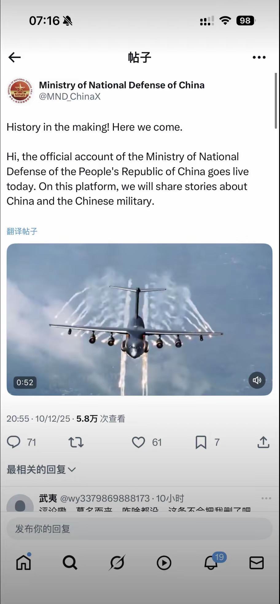 国防部海外账号上线了。打倒一切反动势力  见证历史！我们来了国防部 海外账号