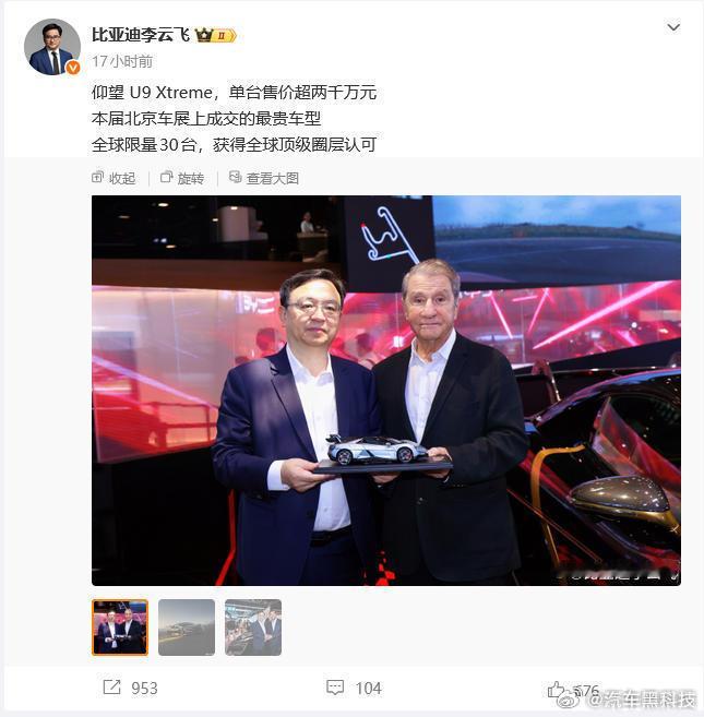 北京车展2000万超跑成交 比亚迪集团-品牌及公关处总经理李云飞发博称：“仰望 