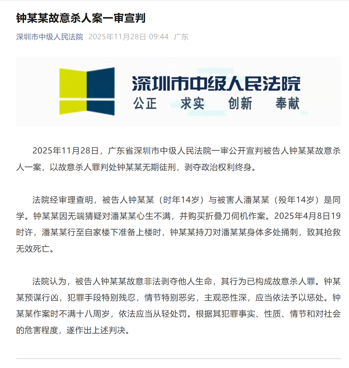 14岁男生杀害同学案被判无期徒刑 被害人母亲:理解已是严惩,但仍将申请抗诉