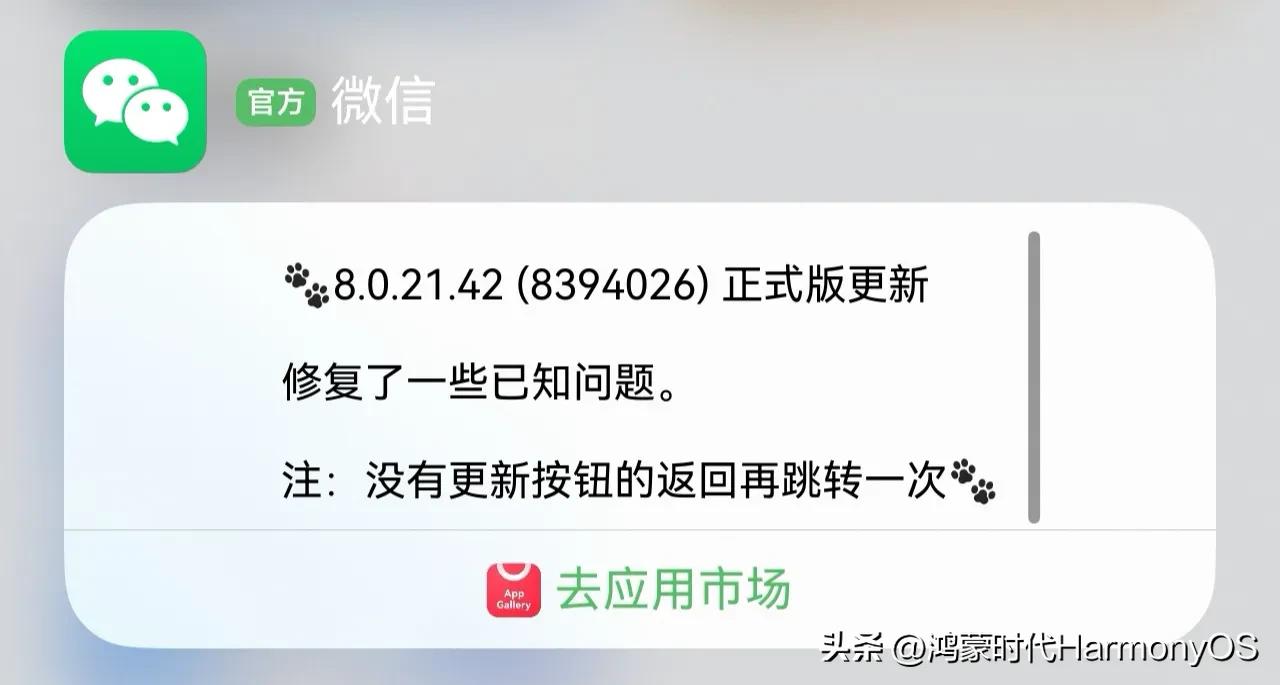 鸿蒙微信正式版更新🔥藏着小程序浮窗优化
鸿蒙原生微信8.0.21.42正式版推