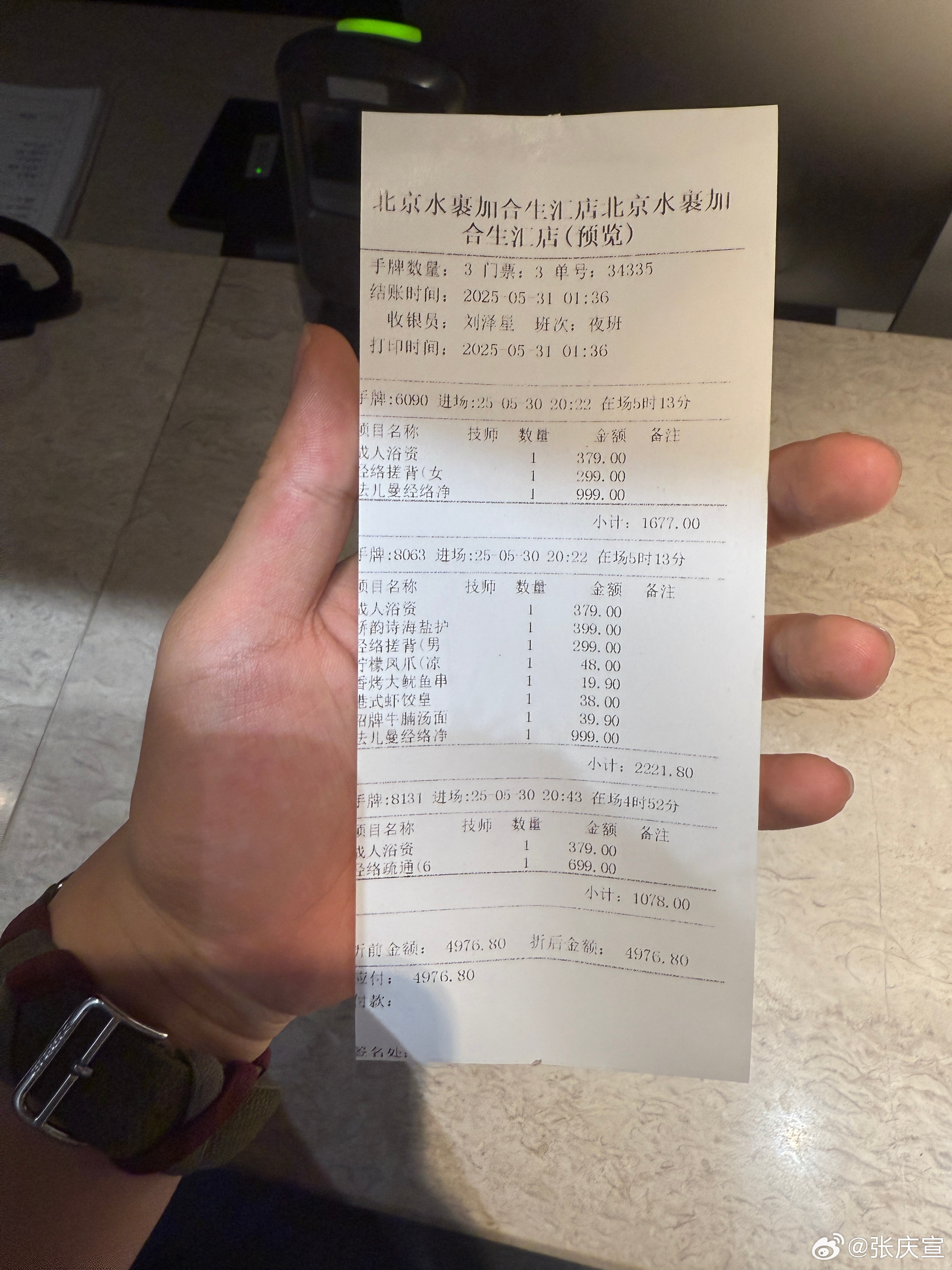 三人洗澡花了5000，不知道的还以为“上楼”了呢……[允悲] ​​​