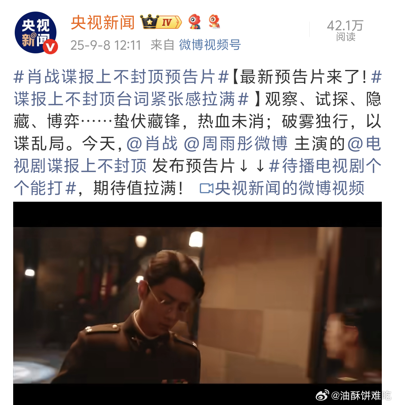 太红太正了，没办法，每一部都值得官媒宣传一下[偷笑] ​​​
