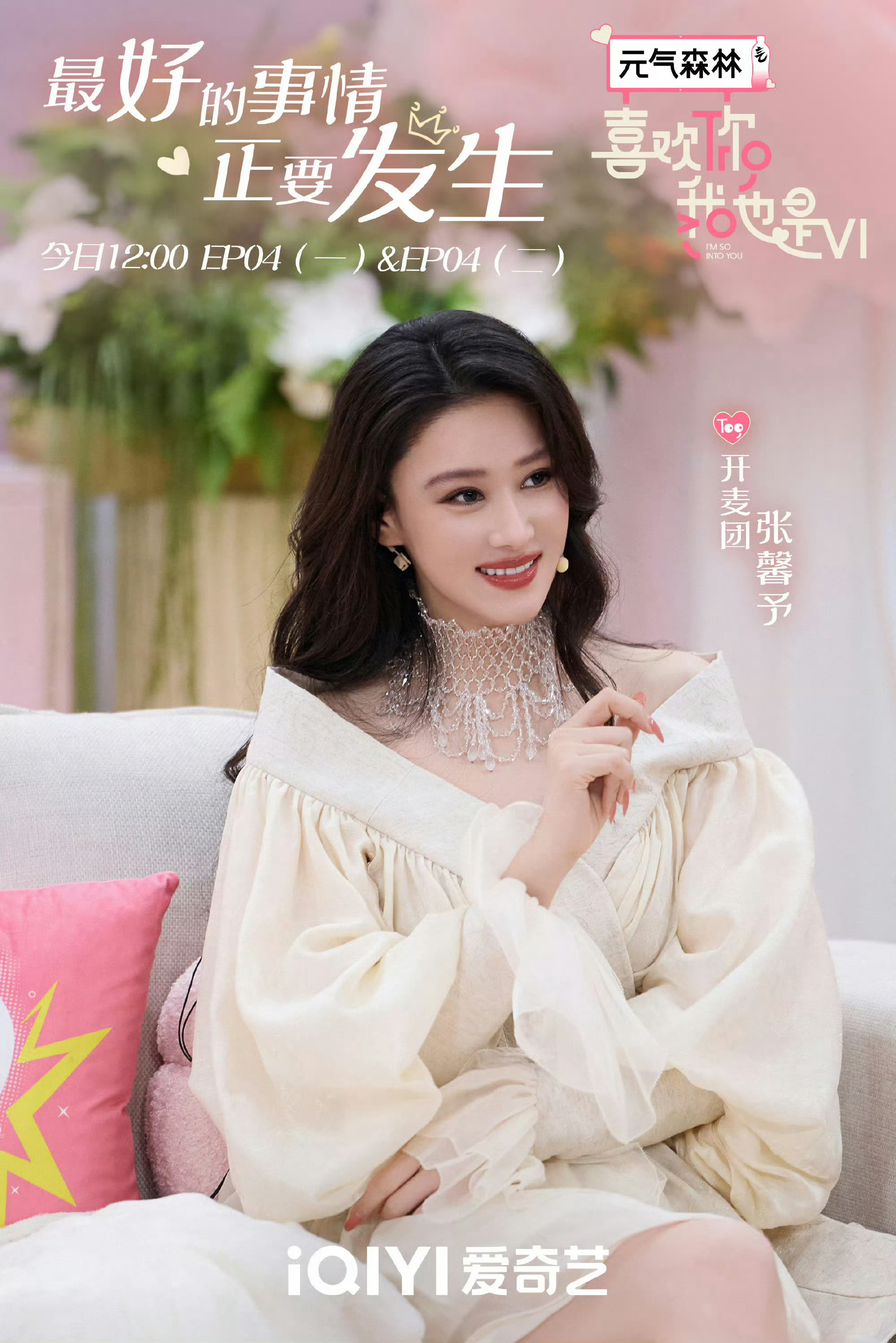 喜欢你6的感情线像是跳楼机喜欢你我也是前一秒磕疯，后一秒心碎，喜欢你6感情线没有