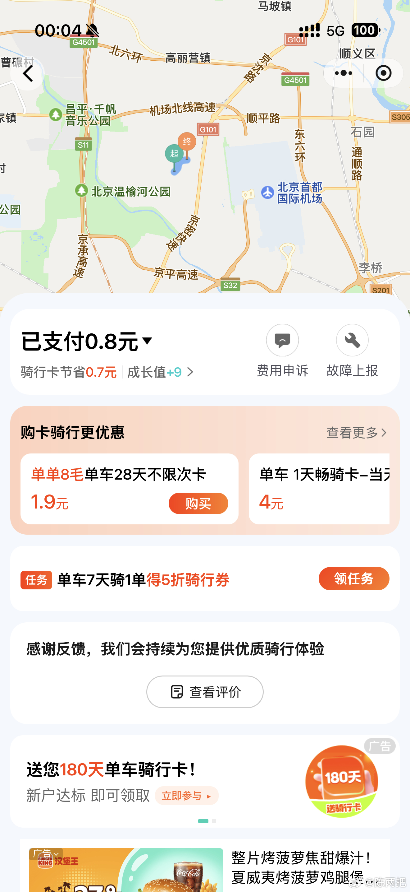 作为青桔会员，我现在骑自行车凶的批爆，车技快追上15年前了，体力还差点