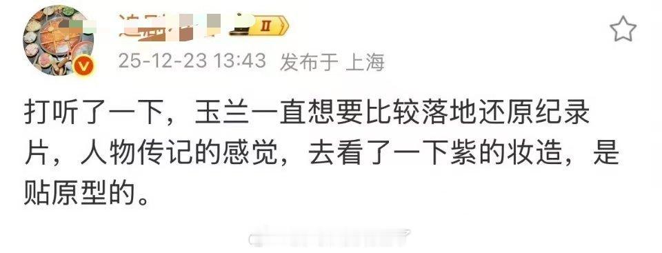 现在的剧只要妆造、配置、演员、服化、番位、路透有啥问题都喜欢找瓜主来维稳吗？