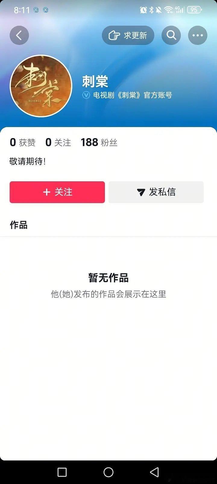 刺棠开通官抖了，这IP男主一直是张凌赫，女主都换了四五个了还没有确定，不知道九月