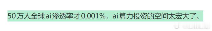 全球仅50万人使用agent全球ai渗透率仅十万分之一 一项关键数据曝光，全球A