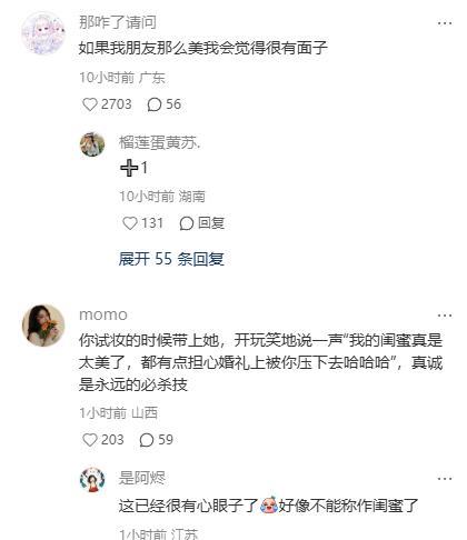 婚礼最大难题：闺蜜太美 