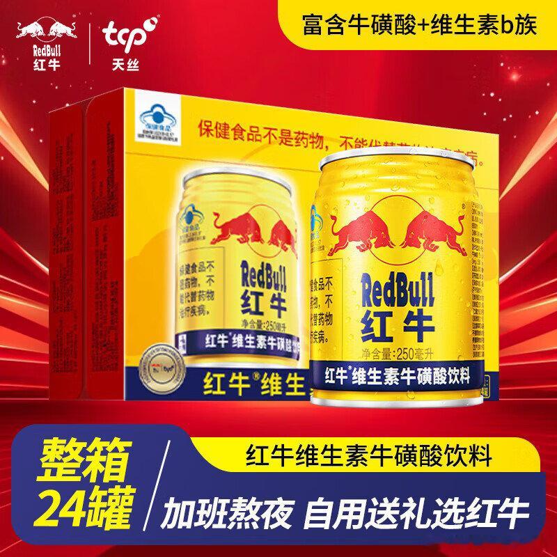 红牛维生素牛磺酸运动功能饮料250ml*24罐 标题下方可领满79打8折券 京东