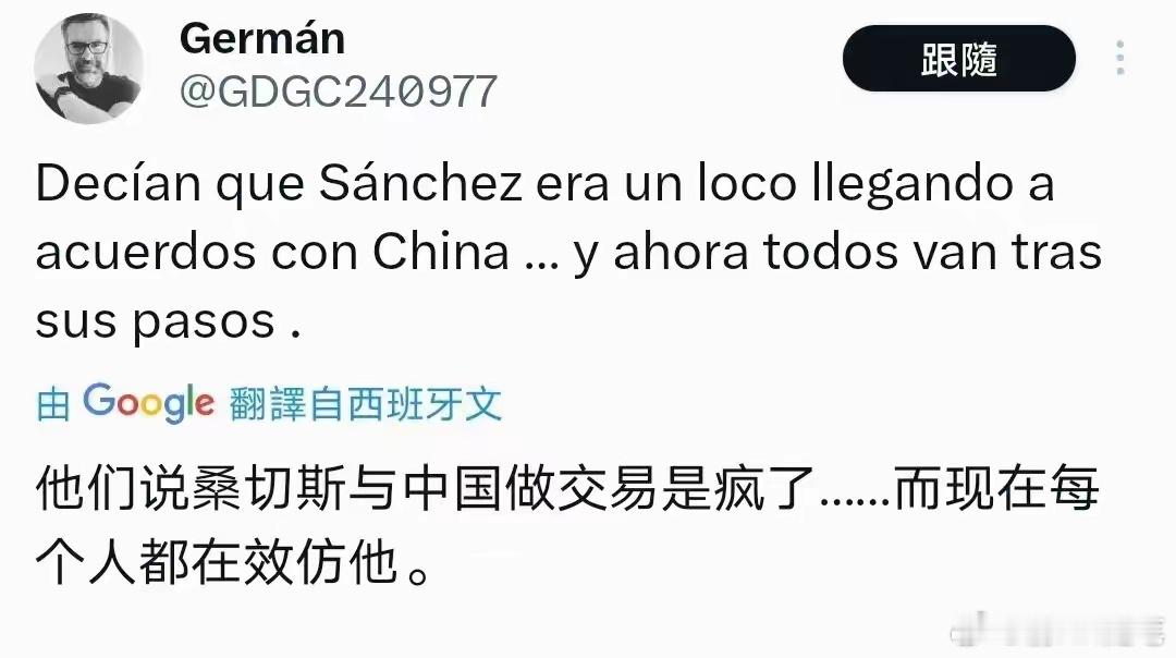 西班牙记者：“去年欧洲全网指责西班牙首相桑切斯访华鲁莽，现在他们却纷纷排队访华，
