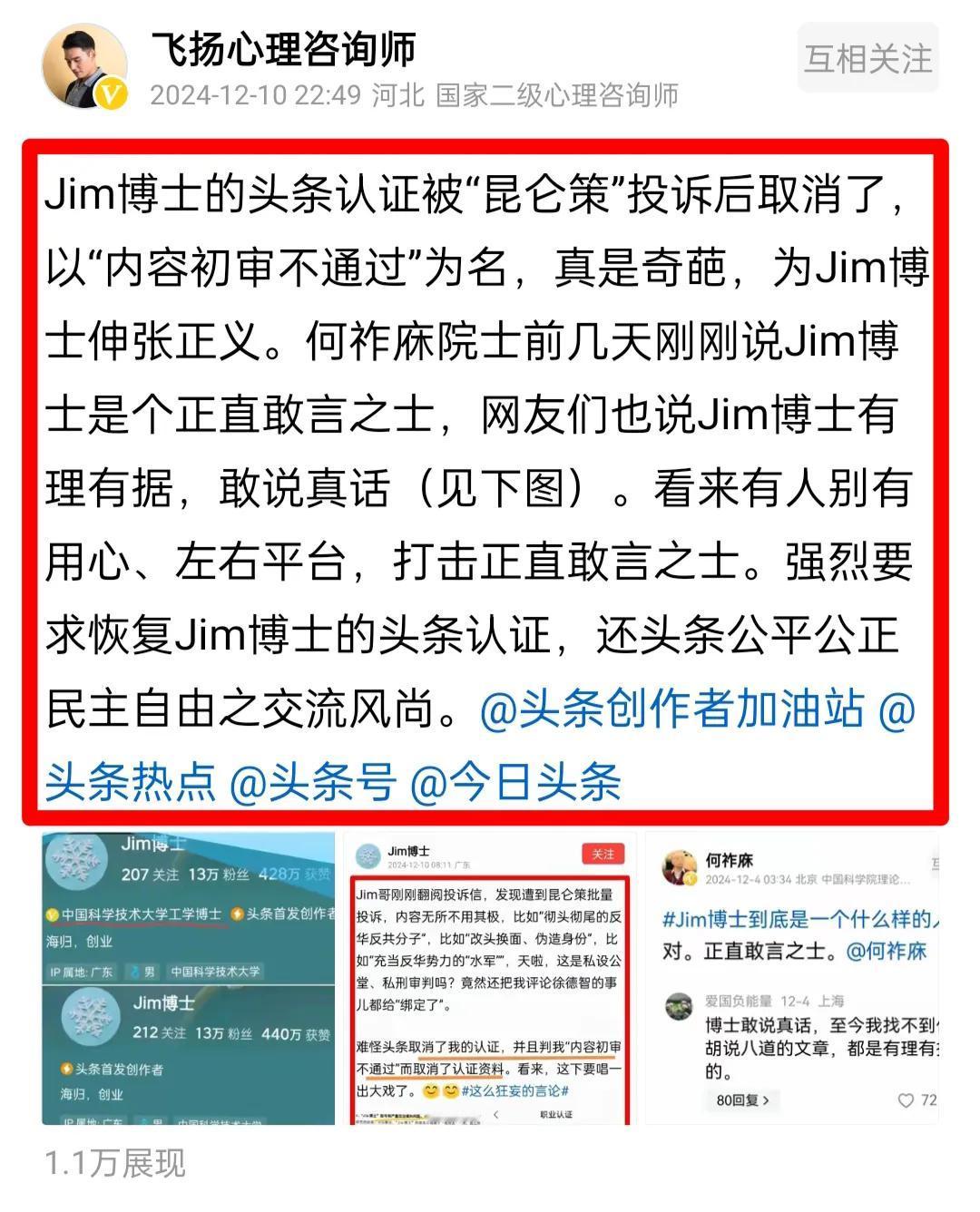 飞扬心理咨询师力挺Jim博士。Jim的认证没了，几家欢喜几家愁，飞扬先生出来为J