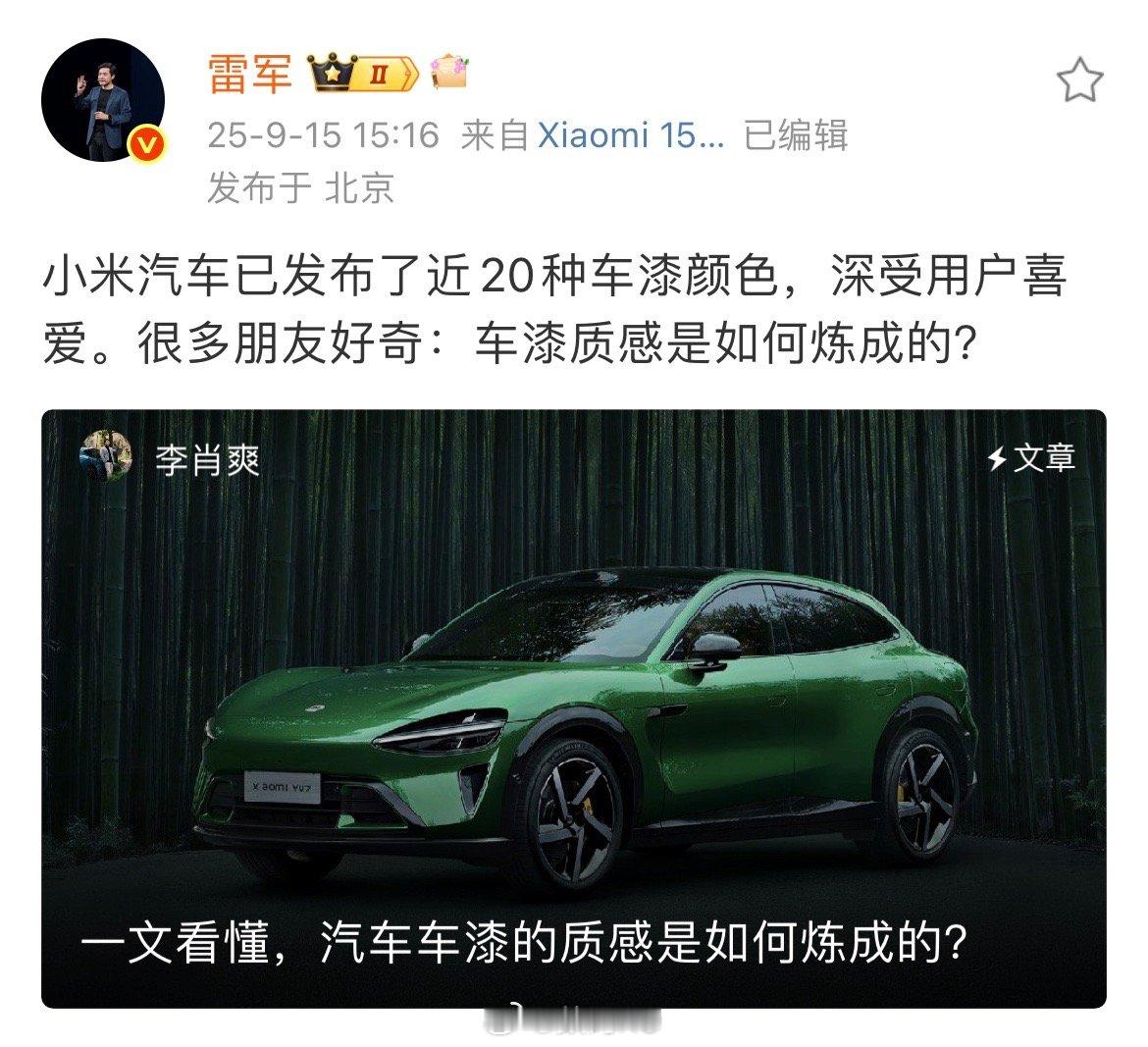 雷总这是暗示小米17也有很多配色[喵喵] ​​​
