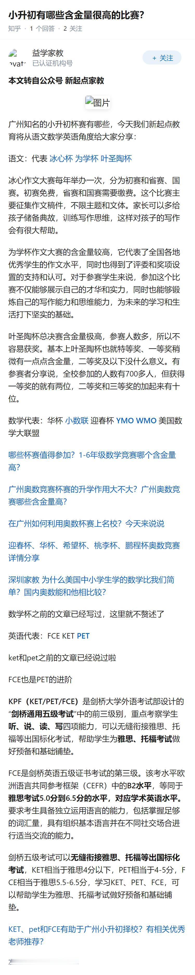 小升初有哪些含金量很高的比赛？