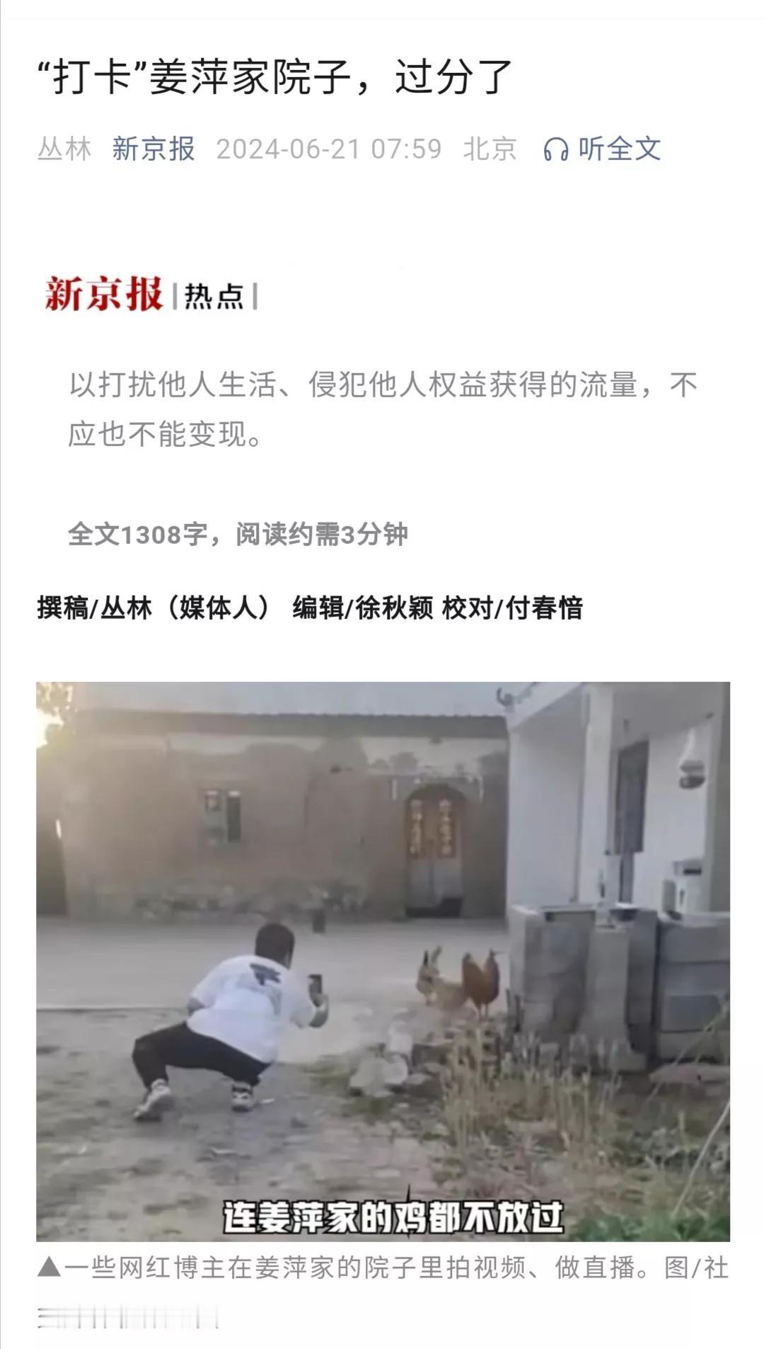 是什么导致出现这样的怪像？真是“一人得道，鸡犬升天”吗？连院子里的鸡，也成了网红