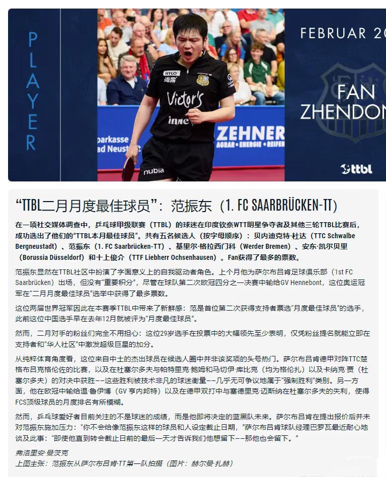 德甲官方更新：樊振东当选2026年2月最佳球员！
樊振东是首位在单赛季两次斩获
