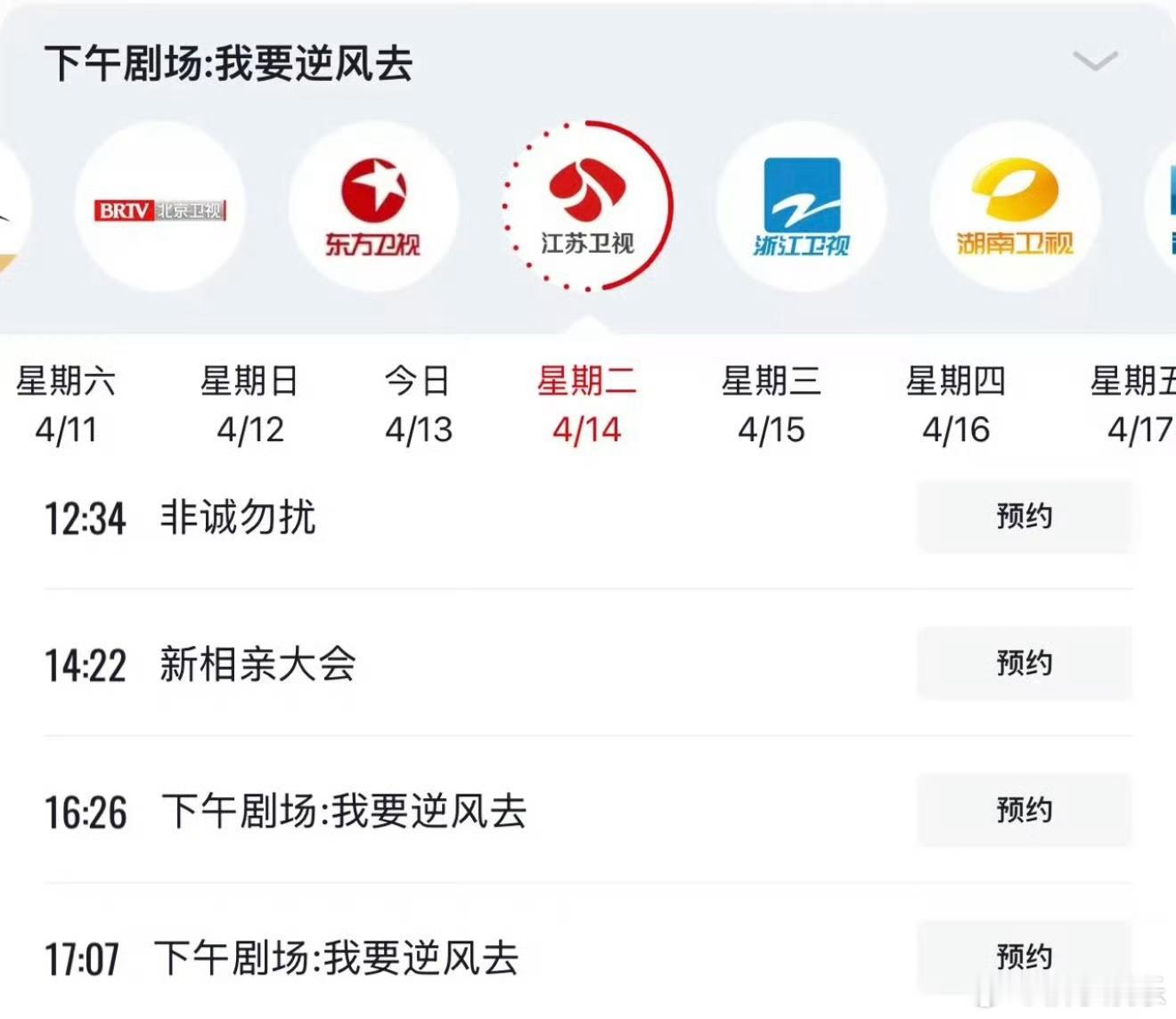 龚俊《我要逆风去》又上星江苏卫视了，已经是第三轮上星，这部剧的长尾效应好牛啊！