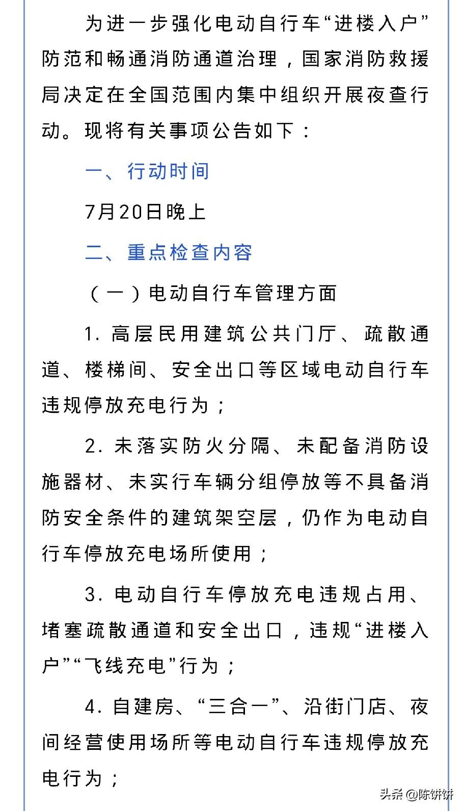 重要通知：今晚统一夜查！