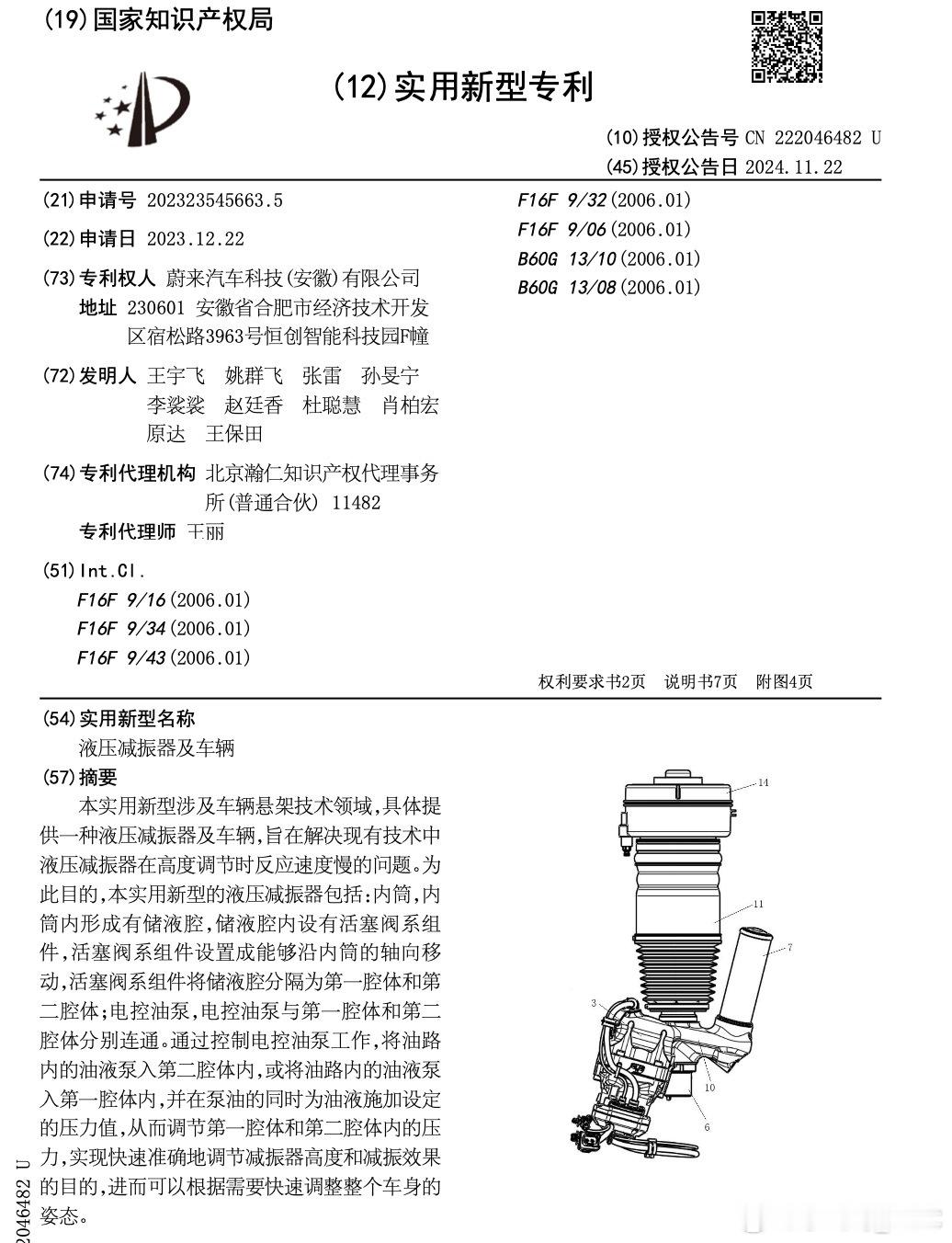 不知道蔚来这个液压减震器的专利和ET9 天行底盘上那套ClearMotion主动